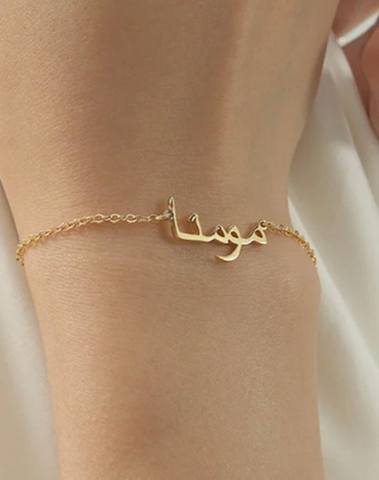 Gold Plated Custom Arab Name Bracelet